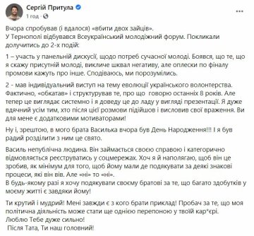 Публікація Сергія Притули, скріншот: Facebook