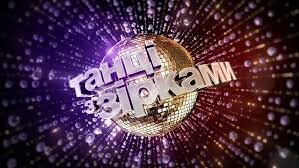 Танці з зірками: скрін Ютуб