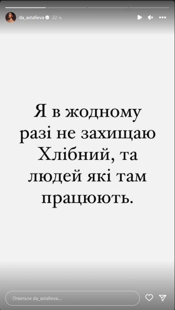 Даша Астаф'єва, скріншот: Instagram Stories