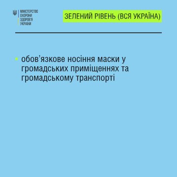 Карантинні зони, facebook.com/moz.ukr