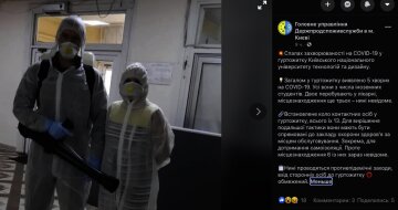 Головне управління Держпродспоживслужби в м. Києві, фейсбук, скриншот