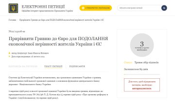 Петиція на сайті президента, petition.president.gov.ua