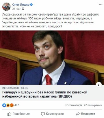 Публікація Олега Ляшка, Facebook