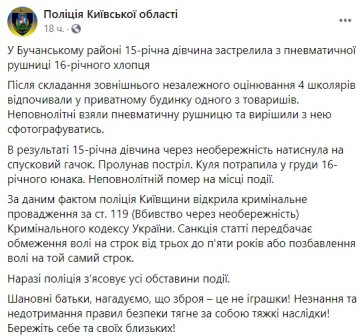 Публікація поліції Київської області: Facebook