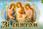 Привітання зі Святою Трійцею у прозі, скріншот - YouTube