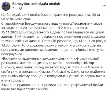 Публікація Богодухівського відділення поліції: Facebook