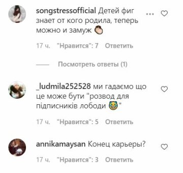 Комментарии к публикации, скриншот: Instagram