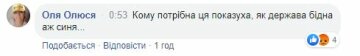 Коментарі українців, Facebook/president.gov.ua