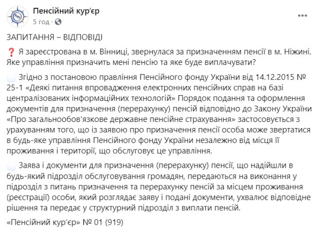 Скрін: Пенсійний кур'єр