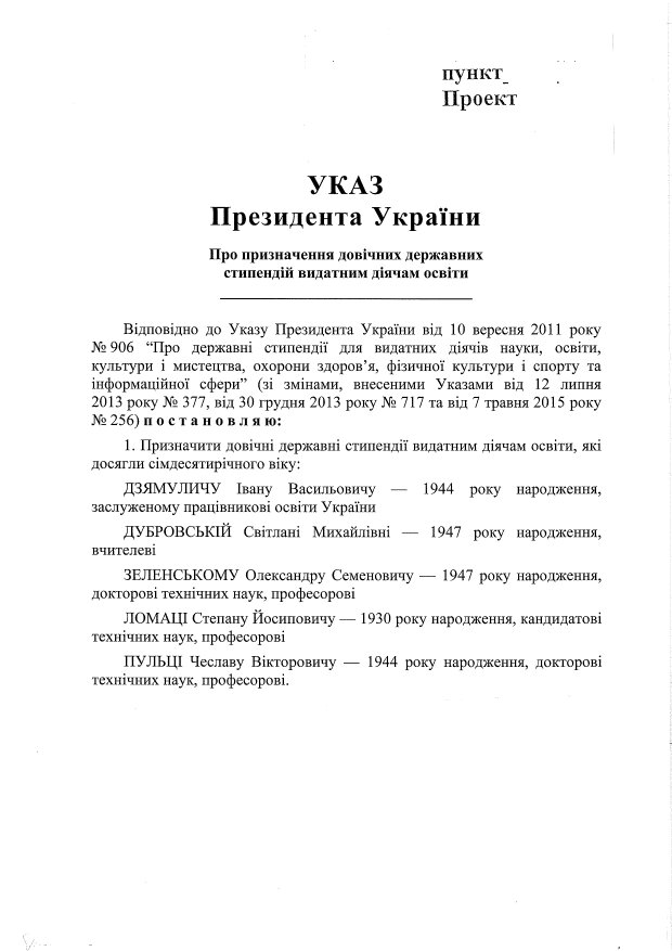 Скасований указ Президента України, скриншот: сайт Кабмина