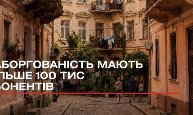 Комунальні платіжки та борги за опалення