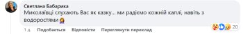 Коментарі під постом "Вінницяоблводоканал" / фото: скріншот Facebook