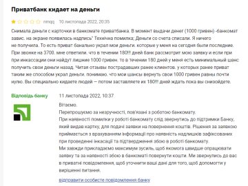 ПриватБанк. Фото: скрин Минфин