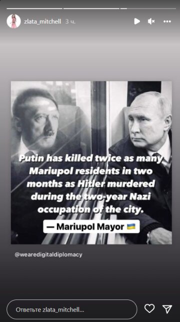 Скриншот stories Златы Митчел