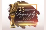 Лауреаты общенациональной программы "Человек года – 2020" в номинации "Деятель искусств года"