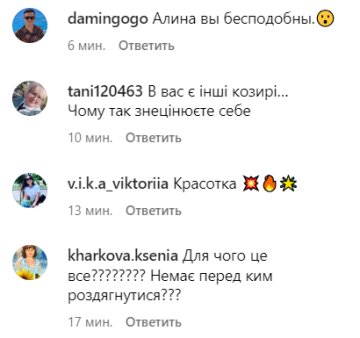 Коментарі до публікації, скріншот: Instagram