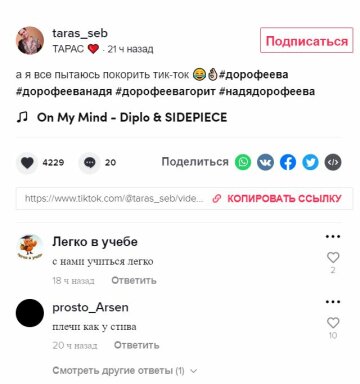 Скріншот TikTok @taras_seb