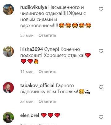 Коментарі до публікації Тараса Тополі: Instagram