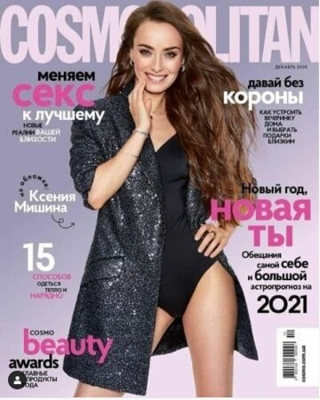 Ксенія Мішина на обкладинці COSMOPOLITAN, фото: Instagram