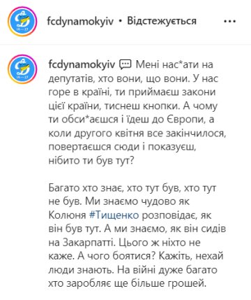 Скріншот: instagram.com/fcdynamokyiv