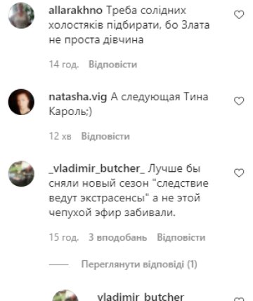 Коментарі про Злату Огнєвіч. Скрін, Instagram