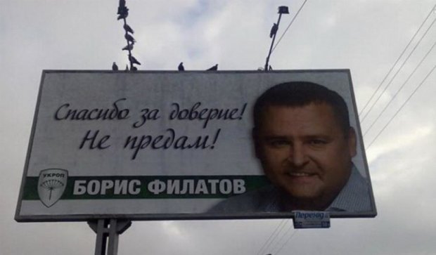 Филатов появился на билборде со странной улыбкой (фото) 