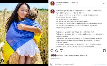 Скриншот из Instagram, Наталка Карпа