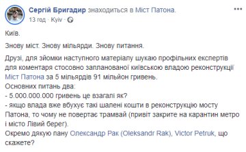 Скрин, Facebook Сергей Бригадир