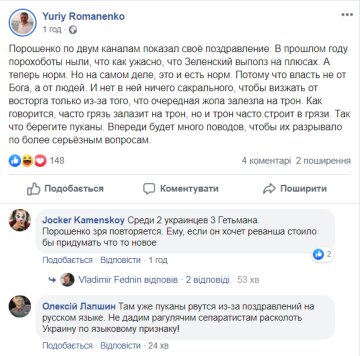 Допис Юрія Романенко, скріншот: Facebook