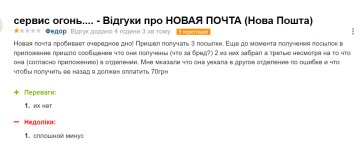 Відгук невдоволеного клієнта "Нової пошти", скріншот: otzyvua