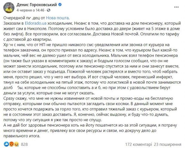 Публікація Дениса Гороховського, скріншот: Facebook