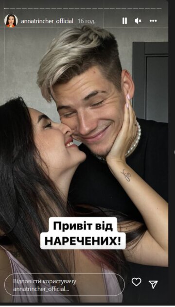 Анна Трінчер, скриншот: Instagram Stories