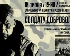 Українських добровольців увічнять в Києві