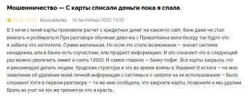 Відгук невдоволеної клієнтки "ПриватБанку", скріншот: Minfin