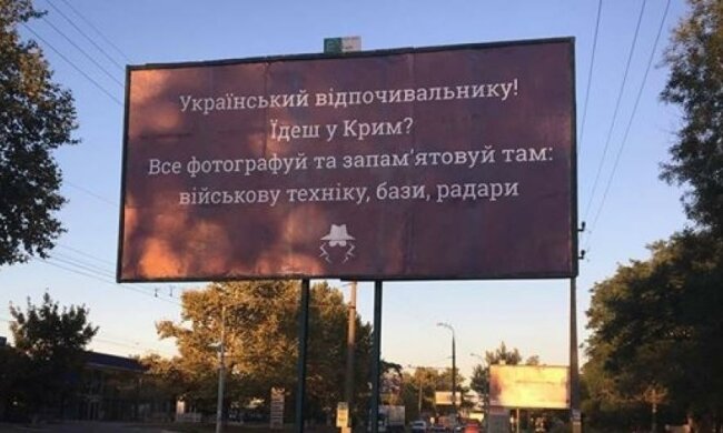 Українців закликали шпигувати за окупантами в Криму (фото)