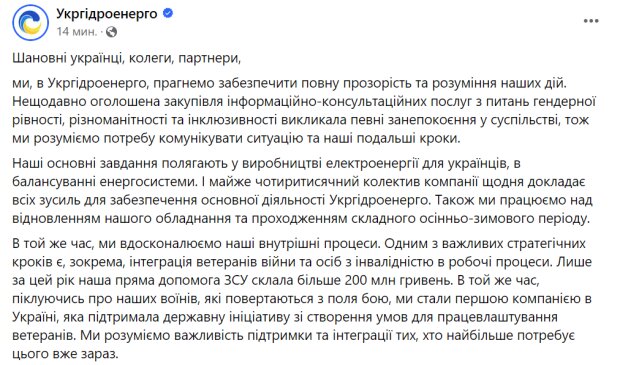 Official statement from Ukrhydroenergo / photo: Facebook screenshot