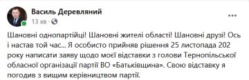 Політик з Тернополя подав у відставку, фото: скріншот