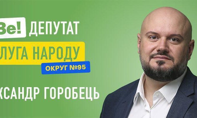 Олександр Горобець