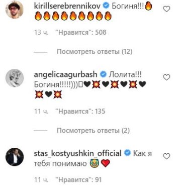 Комментарии к публикации, скриншот: Instagram