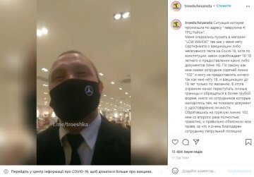 Скандал у магазині, instagram.com/troeshchinainsta