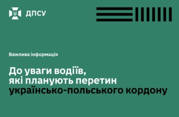 Черги на українсько-польському кордоні