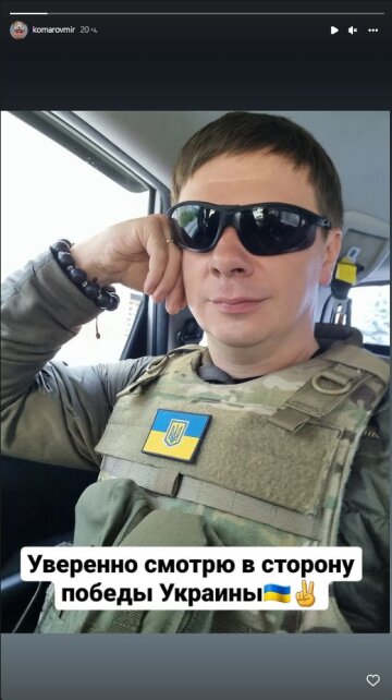 Дмитрий Комаров, скриншот: Instagram Stories
