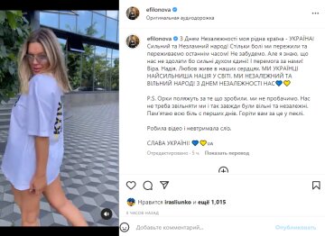 Скріншот із Instagram, Олена Філонова