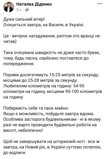 Погода на Святого Василя 14 січня, скріншот з Facebook Діденко