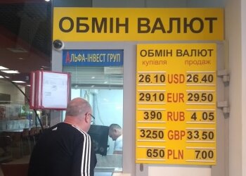 Курс валют, Минфин