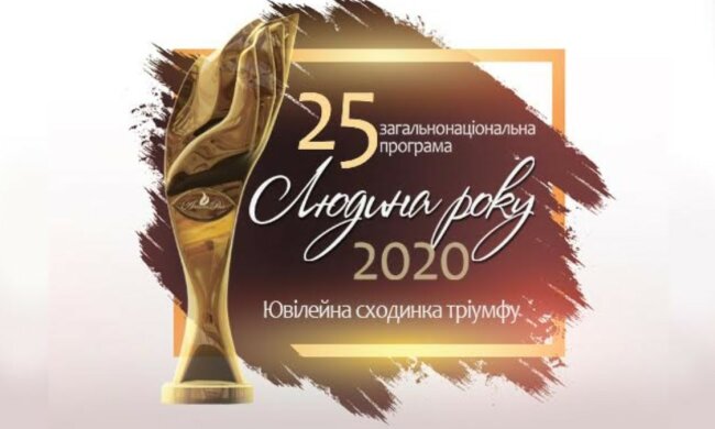 Лауреати загальнонаціональної програми "Людина року – 2020" у номінації " Фінансист року"