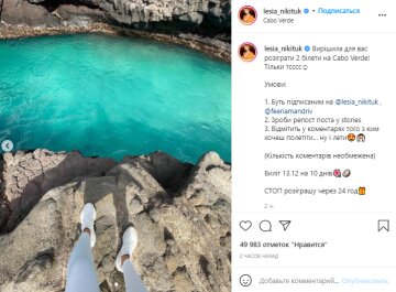 Скріншот з Instagram, Леся Нікітюк