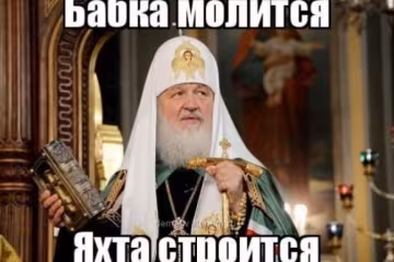 Сам Господь велів: патріарх Кирило ходить по воді (фотожаби)