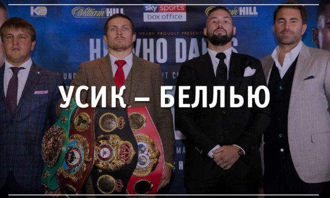 Бій Усик - Беллью відбудеться 10 листопада