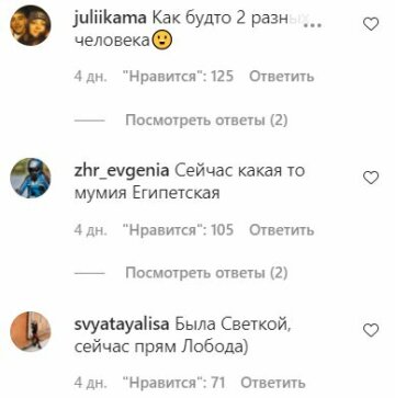 Комментарии к публикации, скриншот: Instagram